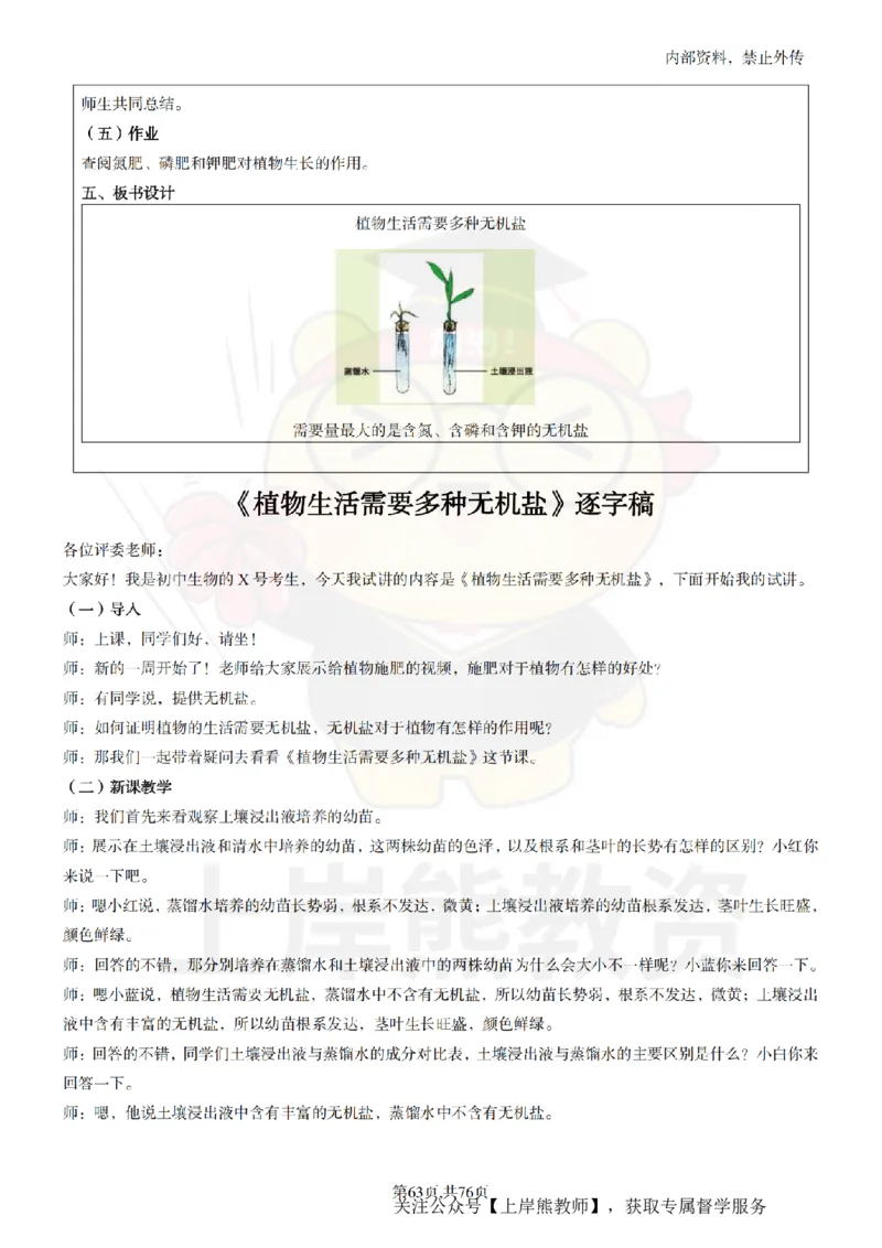 初中生物面试题本+教案+逐字稿+答辩_纯图版_教资初高中_教资面试2025教资面试备考资料合集_教资面试资料合集_2025教资面试资料