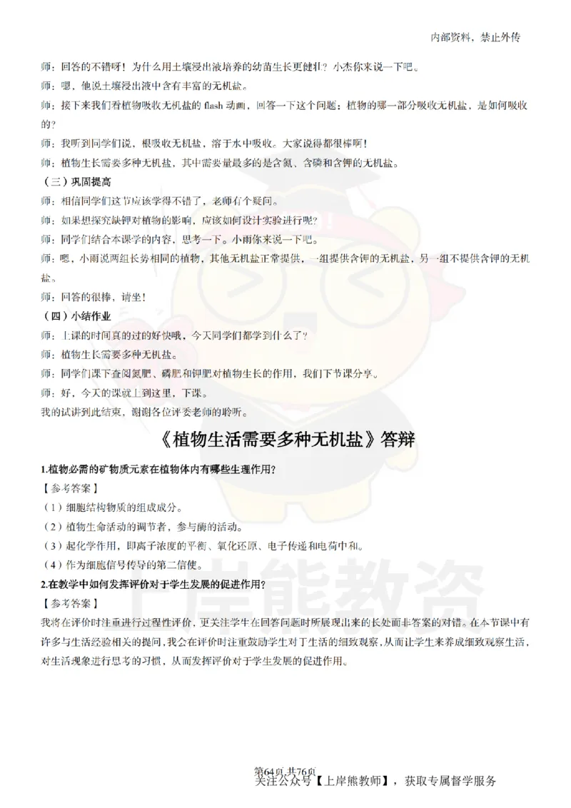 初中生物面试题本+教案+逐字稿+答辩_纯图版_教资初高中_教资面试2025教资面试备考资料合集_教资面试资料合集_2025教资面试资料