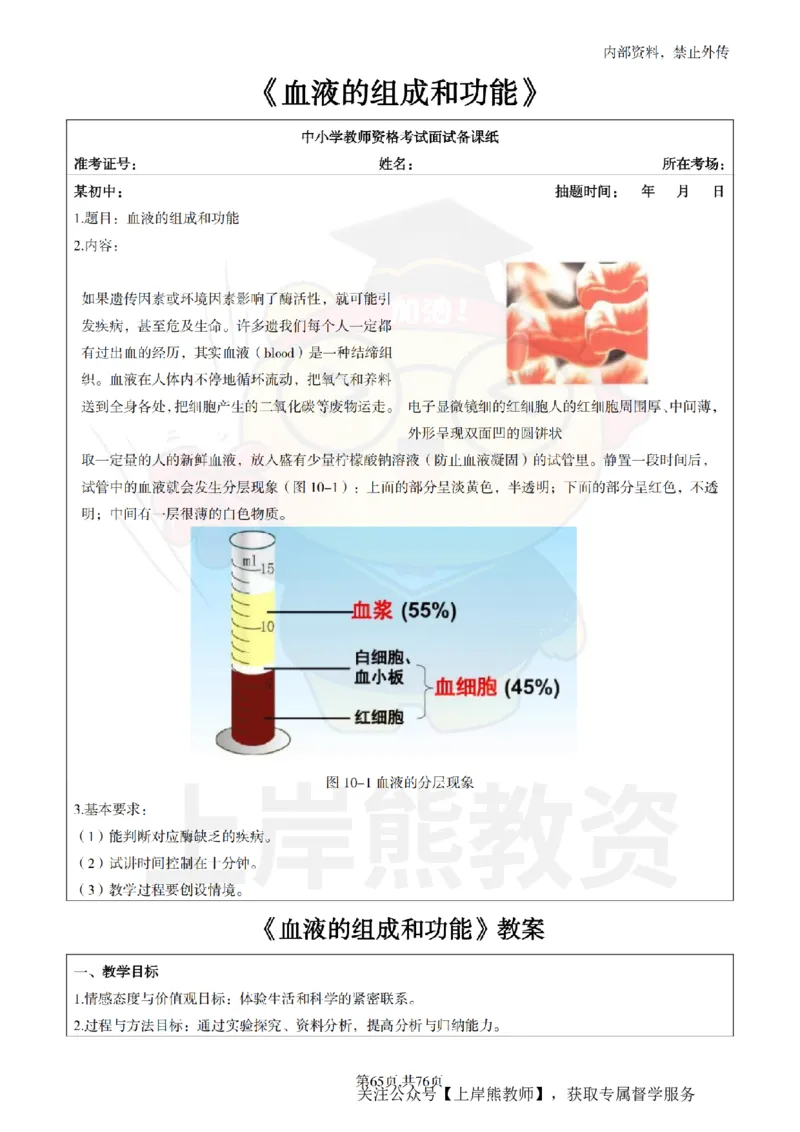 初中生物面试题本+教案+逐字稿+答辩_纯图版_教资初高中_教资面试2025教资面试备考资料合集_教资面试资料合集_2025教资面试资料