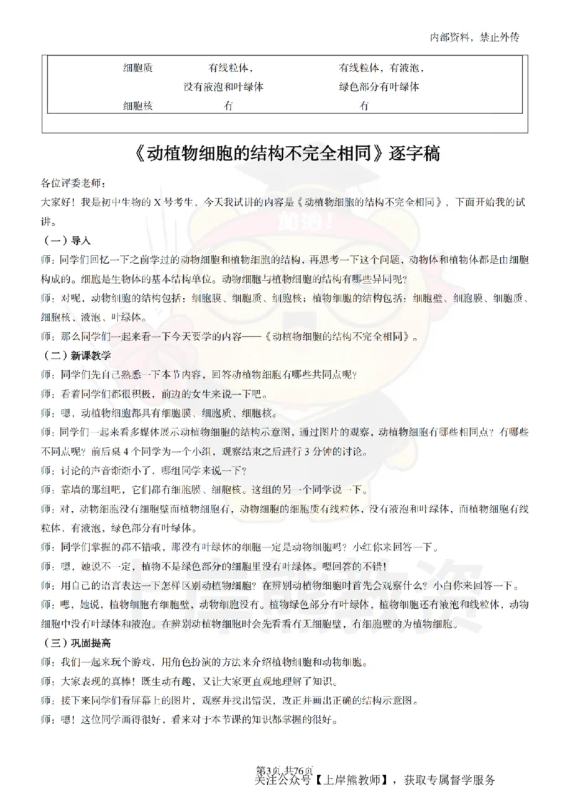 初中生物面试题本+教案+逐字稿+答辩_纯图版_教资初高中_教资面试2025教资面试备考资料合集_教资面试资料合集_2025教资面试资料