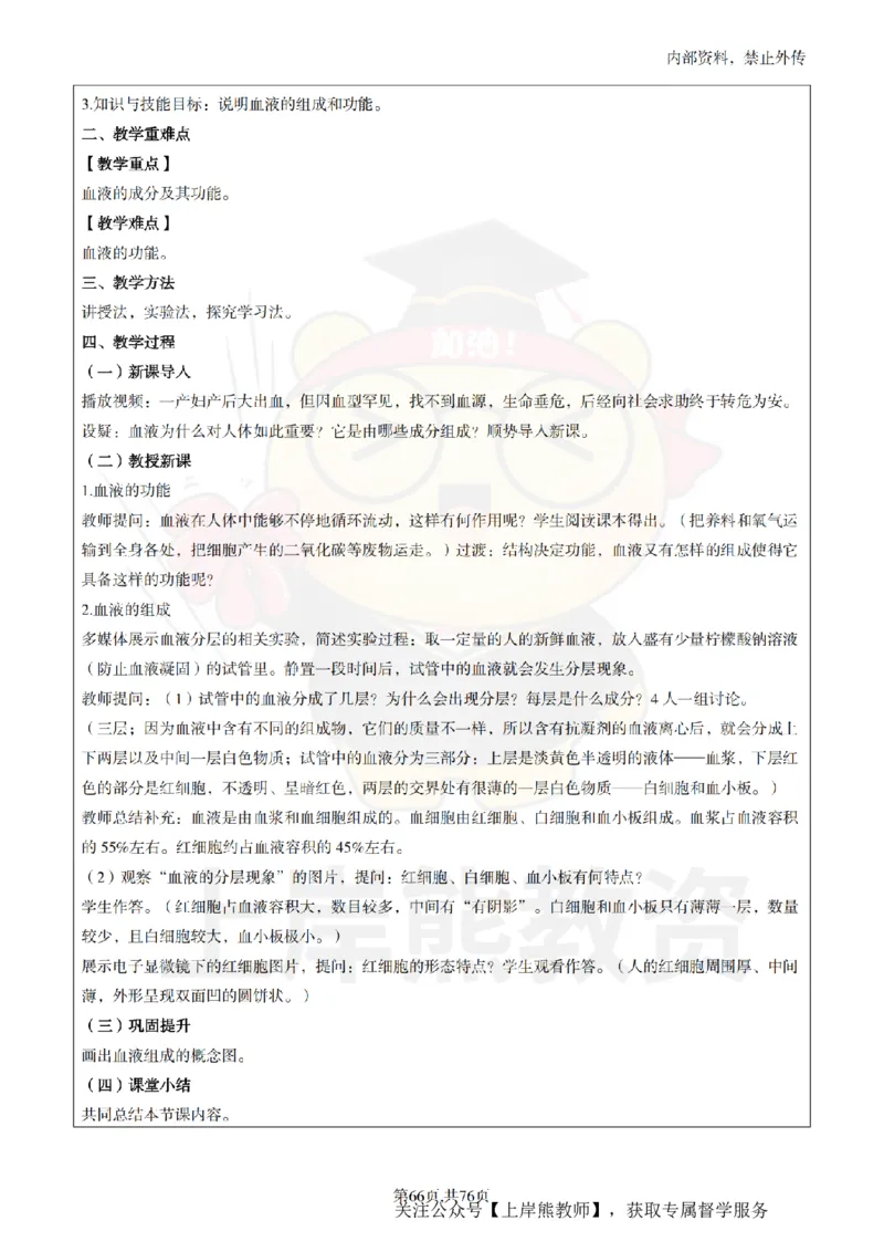 初中生物面试题本+教案+逐字稿+答辩_纯图版_教资初高中_教资面试2025教资面试备考资料合集_教资面试资料合集_2025教资面试资料