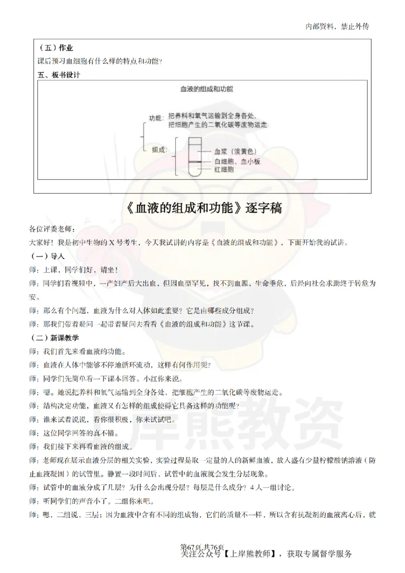 初中生物面试题本+教案+逐字稿+答辩_纯图版_教资初高中_教资面试2025教资面试备考资料合集_教资面试资料合集_2025教资面试资料