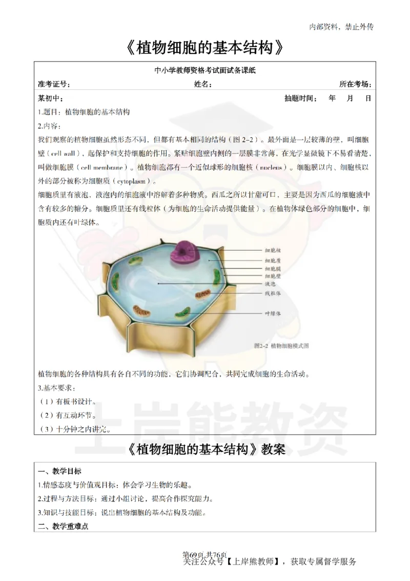 初中生物面试题本+教案+逐字稿+答辩_纯图版_教资初高中_教资面试2025教资面试备考资料合集_教资面试资料合集_2025教资面试资料