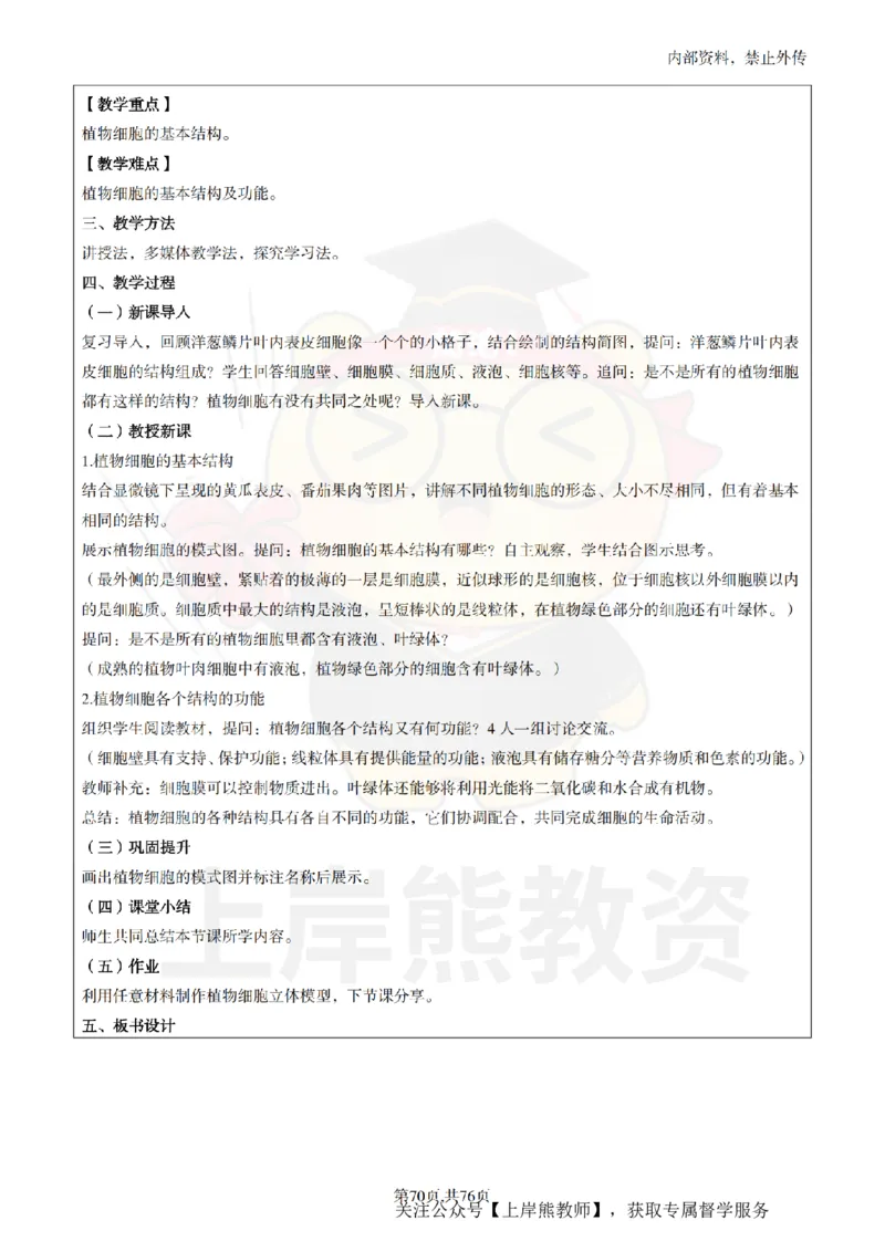 初中生物面试题本+教案+逐字稿+答辩_纯图版_教资初高中_教资面试2025教资面试备考资料合集_教资面试资料合集_2025教资面试资料