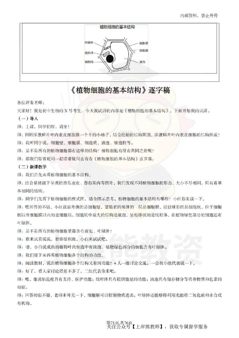 初中生物面试题本+教案+逐字稿+答辩_纯图版_教资初高中_教资面试2025教资面试备考资料合集_教资面试资料合集_2025教资面试资料
