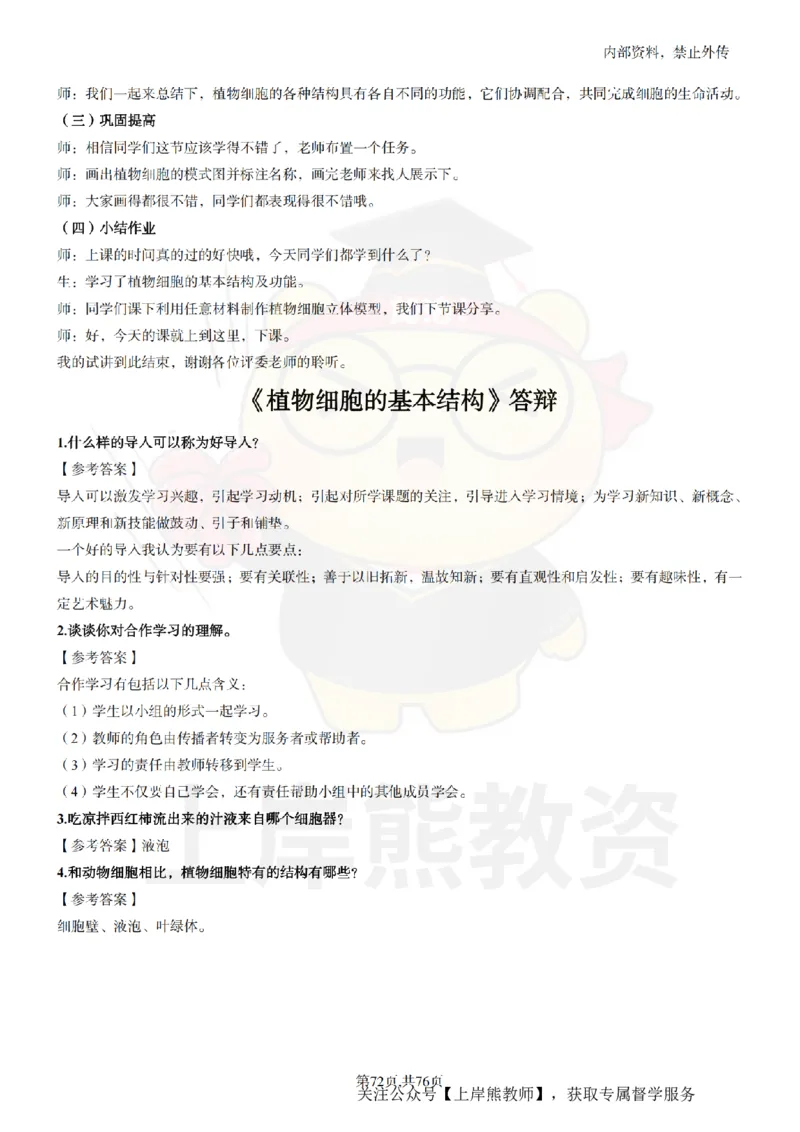 初中生物面试题本+教案+逐字稿+答辩_纯图版_教资初高中_教资面试2025教资面试备考资料合集_教资面试资料合集_2025教资面试资料