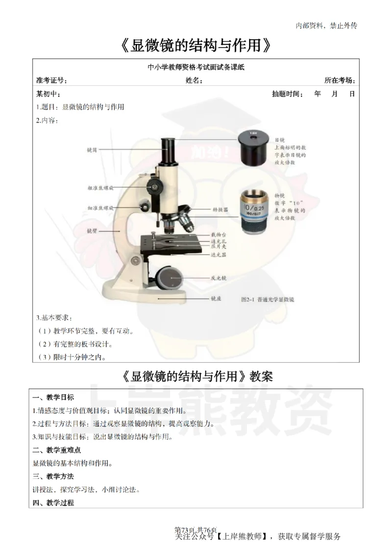 初中生物面试题本+教案+逐字稿+答辩_纯图版_教资初高中_教资面试2025教资面试备考资料合集_教资面试资料合集_2025教资面试资料
