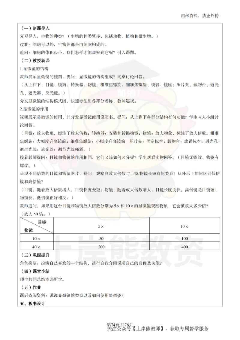 初中生物面试题本+教案+逐字稿+答辩_纯图版_教资初高中_教资面试2025教资面试备考资料合集_教资面试资料合集_2025教资面试资料