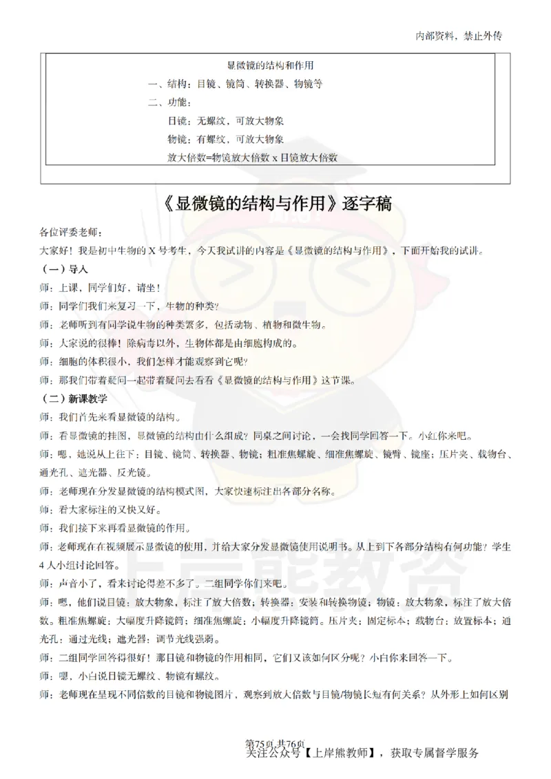 初中生物面试题本+教案+逐字稿+答辩_纯图版_教资初高中_教资面试2025教资面试备考资料合集_教资面试资料合集_2025教资面试资料