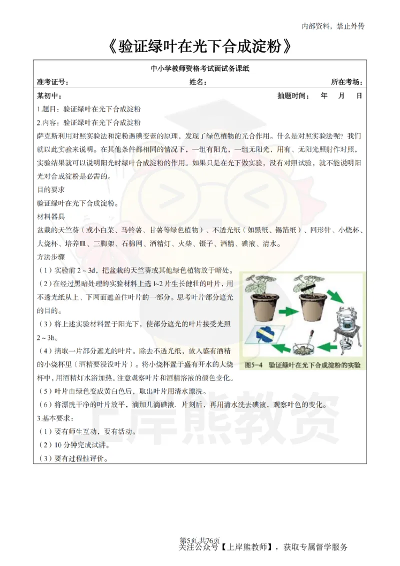 初中生物面试题本+教案+逐字稿+答辩_纯图版_教资初高中_教资面试2025教资面试备考资料合集_教资面试资料合集_2025教资面试资料