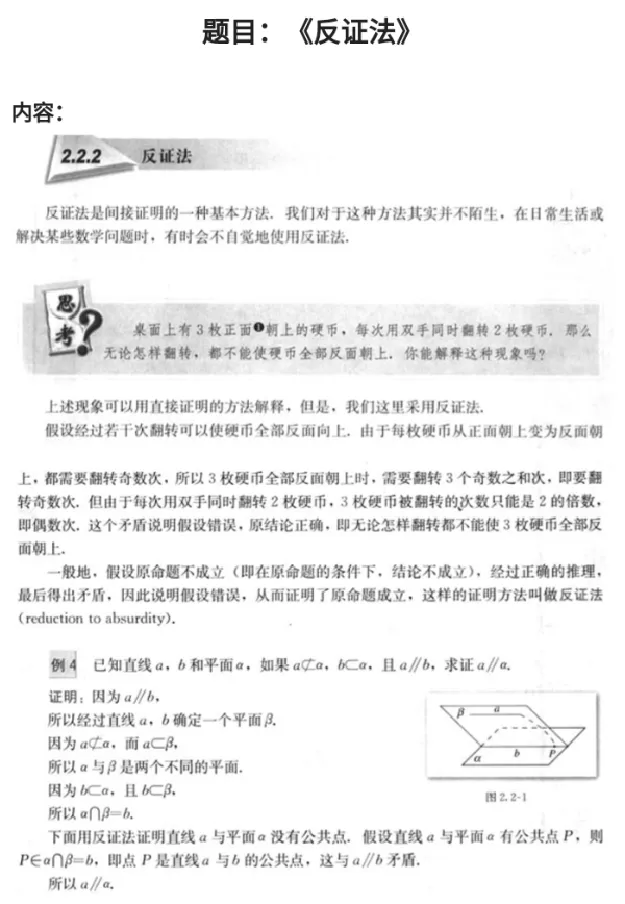 反证法_教资初高中_教资面试2025教资面试备考资料合集_教资面试资料合集_2025教资面试资料_25上教资面试中学合集_教资面试逐字稿_高中数学面试逐字稿合集_重点推荐真题库75