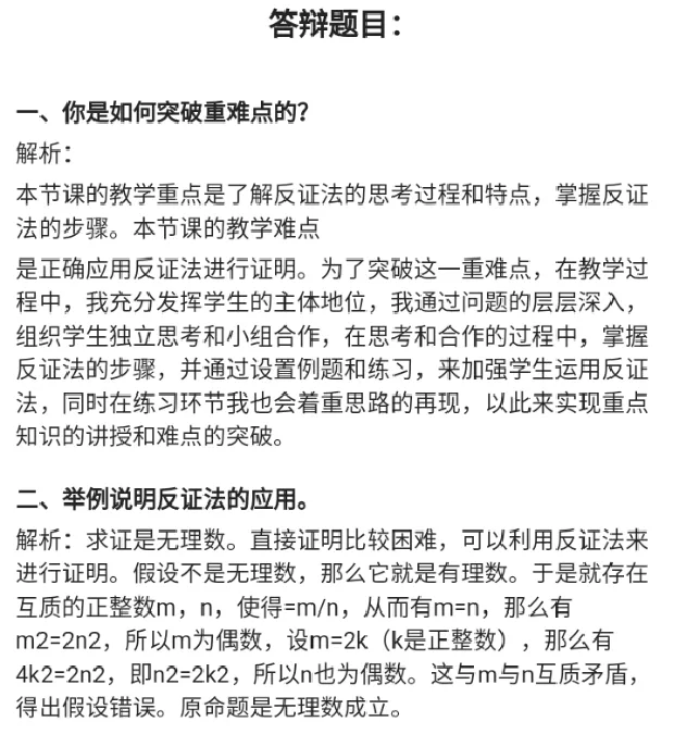 反证法_教资初高中_教资面试2025教资面试备考资料合集_教资面试资料合集_2025教资面试资料_25上教资面试中学合集_教资面试逐字稿_高中数学面试逐字稿合集_重点推荐真题库75