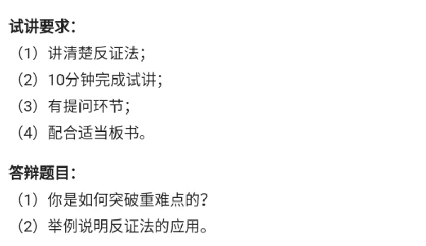 反证法_教资初高中_教资面试2025教资面试备考资料合集_教资面试资料合集_2025教资面试资料_25上教资面试中学合集_教资面试逐字稿_高中数学面试逐字稿合集_重点推荐真题库75