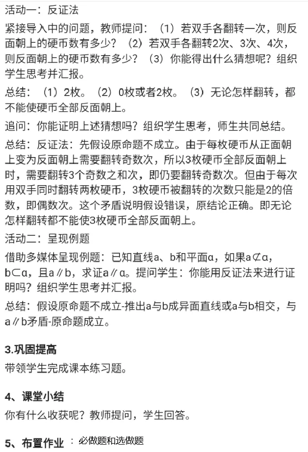 反证法_教资初高中_教资面试2025教资面试备考资料合集_教资面试资料合集_2025教资面试资料_25上教资面试中学合集_教资面试逐字稿_高中数学面试逐字稿合集_重点推荐真题库75