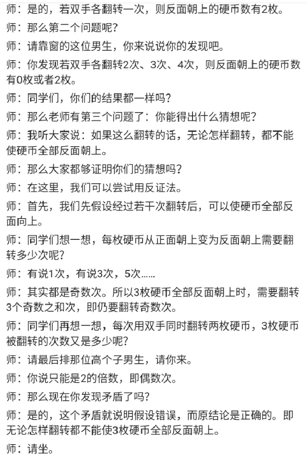 反证法_教资初高中_教资面试2025教资面试备考资料合集_教资面试资料合集_2025教资面试资料_25上教资面试中学合集_教资面试逐字稿_高中数学面试逐字稿合集_重点推荐真题库75