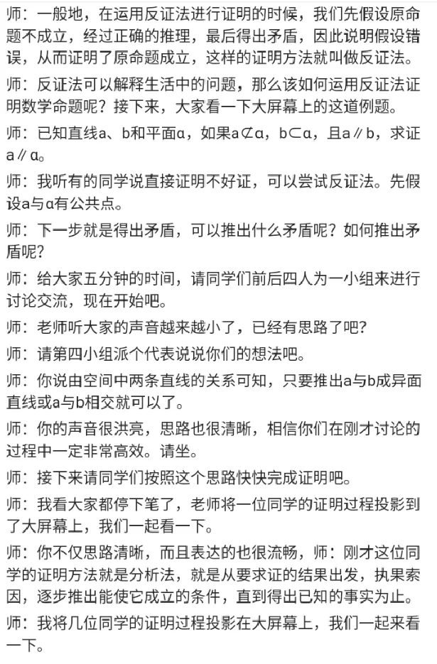 反证法_教资初高中_教资面试2025教资面试备考资料合集_教资面试资料合集_2025教资面试资料_25上教资面试中学合集_教资面试逐字稿_高中数学面试逐字稿合集_重点推荐真题库75