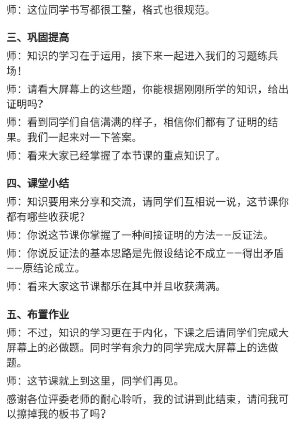 反证法_教资初高中_教资面试2025教资面试备考资料合集_教资面试资料合集_2025教资面试资料_25上教资面试中学合集_教资面试逐字稿_高中数学面试逐字稿合集_重点推荐真题库75