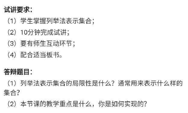 列举法表示集合_教资初高中_教资面试2025教资面试备考资料合集_教资面试资料合集_2025教资面试资料_25上教资面试中学合集_教资面试逐字稿_高中数学面试逐字稿合集