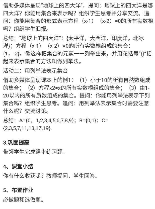 列举法表示集合_教资初高中_教资面试2025教资面试备考资料合集_教资面试资料合集_2025教资面试资料_25上教资面试中学合集_教资面试逐字稿_高中数学面试逐字稿合集
