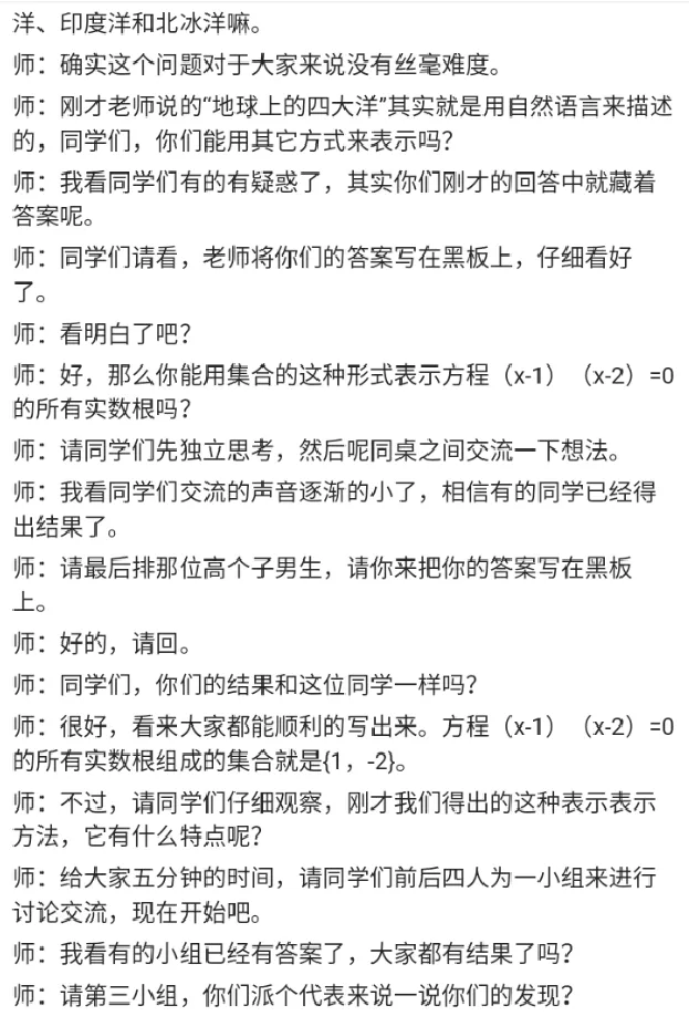 列举法表示集合_教资初高中_教资面试2025教资面试备考资料合集_教资面试资料合集_2025教资面试资料_25上教资面试中学合集_教资面试逐字稿_高中数学面试逐字稿合集