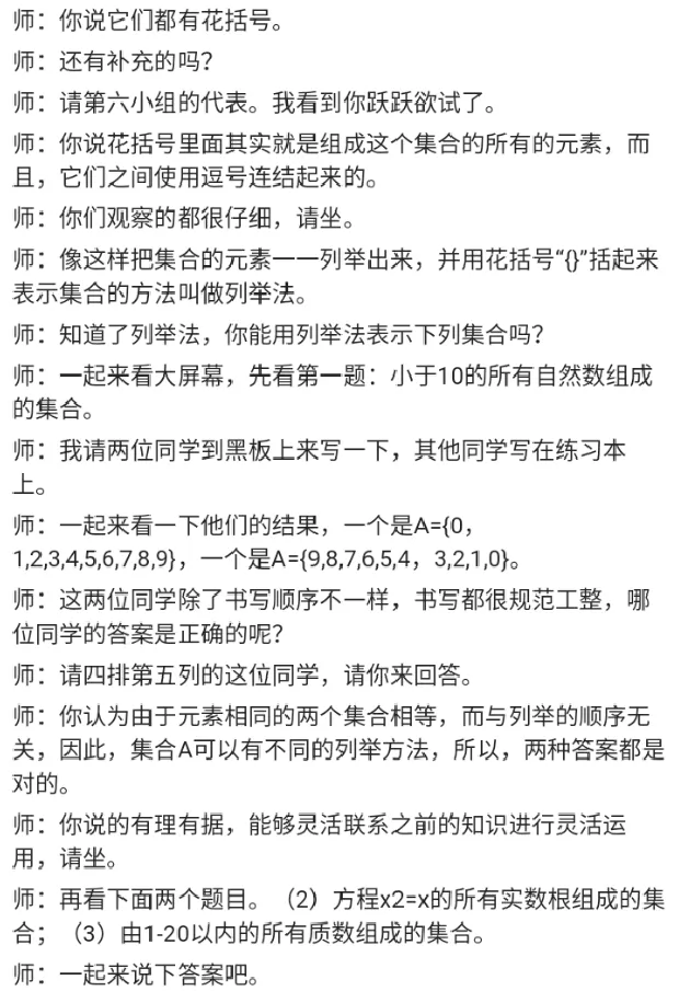 列举法表示集合_教资初高中_教资面试2025教资面试备考资料合集_教资面试资料合集_2025教资面试资料_25上教资面试中学合集_教资面试逐字稿_高中数学面试逐字稿合集