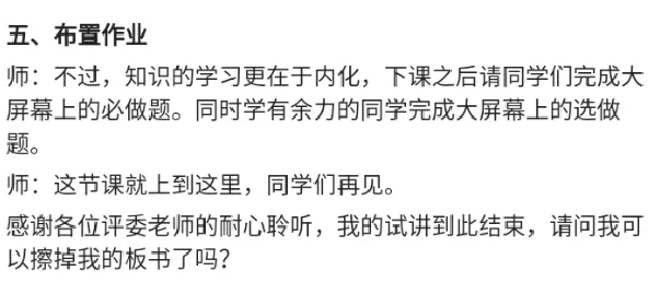 列举法表示集合_教资初高中_教资面试2025教资面试备考资料合集_教资面试资料合集_2025教资面试资料_25上教资面试中学合集_教资面试逐字稿_高中数学面试逐字稿合集