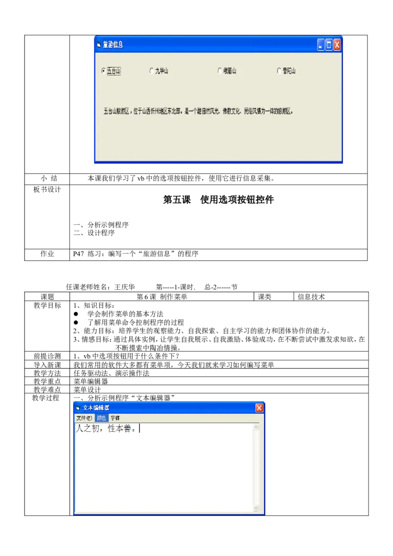 人教版九年级信息技术教案(全套)(1)_教资初高中_教资面试2025教资面试备考资料合集_教资面试资料合集_2025教资面试资料_25上教资面试-小学资料包_19教案：合集_初中学科全册教案