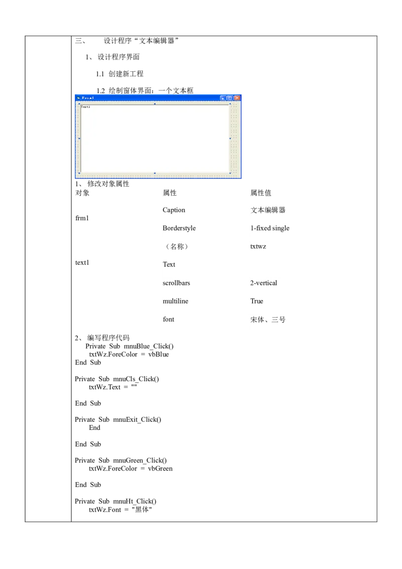 人教版九年级信息技术教案(全套)(1)_教资初高中_教资面试2025教资面试备考资料合集_教资面试资料合集_2025教资面试资料_25上教资面试-小学资料包_19教案：合集_初中学科全册教案