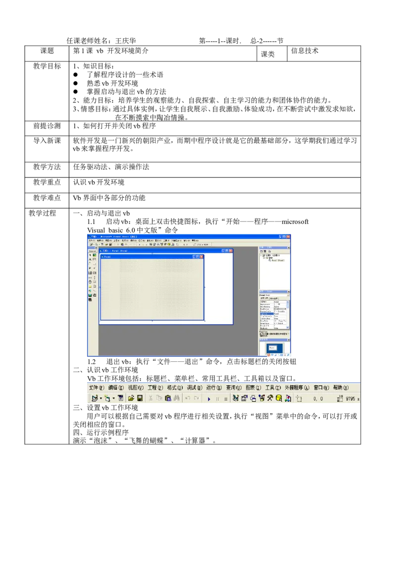 人教版九年级信息技术教案(全套)(1)_教资初高中_教资面试2025教资面试备考资料合集_教资面试资料合集_2025教资面试资料_25上教资面试-小学资料包_19教案：合集_初中学科全册教案