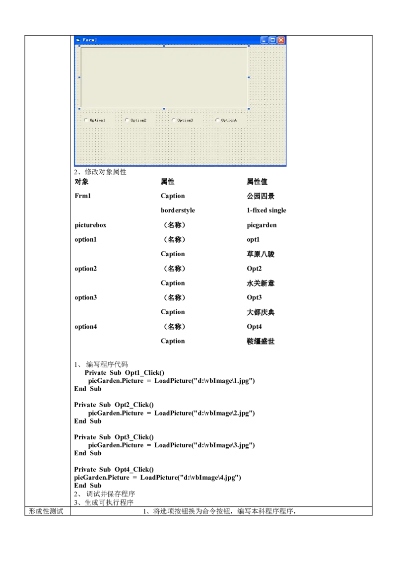 人教版九年级信息技术教案(全套)(1)_教资初高中_教资面试2025教资面试备考资料合集_教资面试资料合集_2025教资面试资料_25上教资面试-小学资料包_19教案：合集_初中学科全册教案