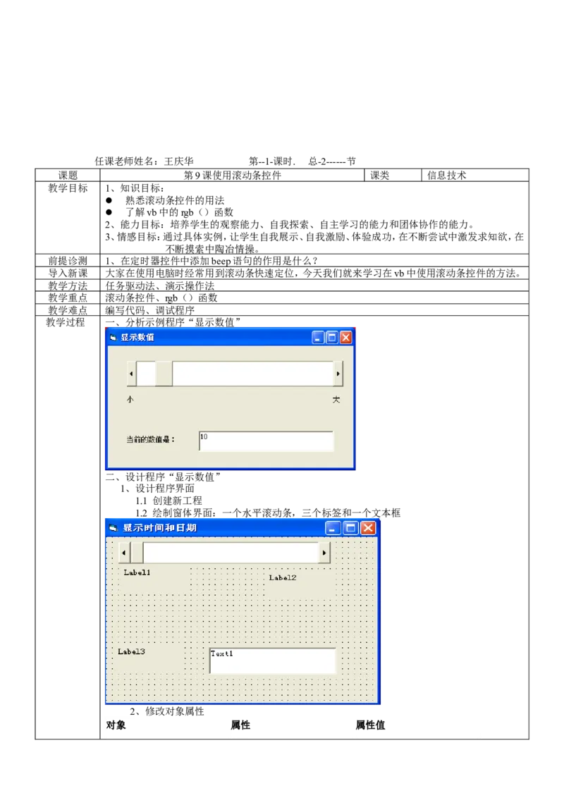 人教版九年级信息技术教案(全套)(1)_教资初高中_教资面试2025教资面试备考资料合集_教资面试资料合集_2025教资面试资料_25上教资面试-小学资料包_19教案：合集_初中学科全册教案