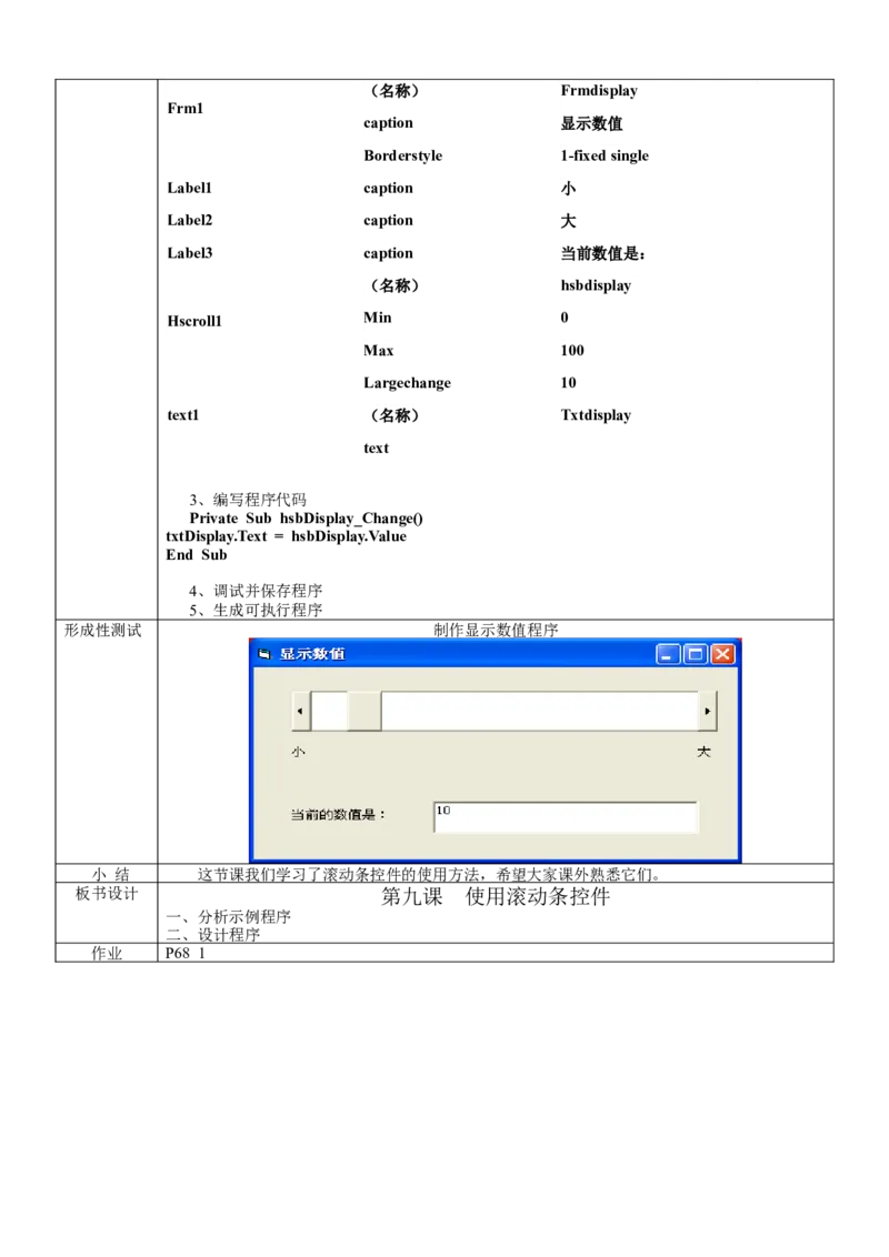 人教版九年级信息技术教案(全套)(1)_教资初高中_教资面试2025教资面试备考资料合集_教资面试资料合集_2025教资面试资料_25上教资面试-小学资料包_19教案：合集_初中学科全册教案