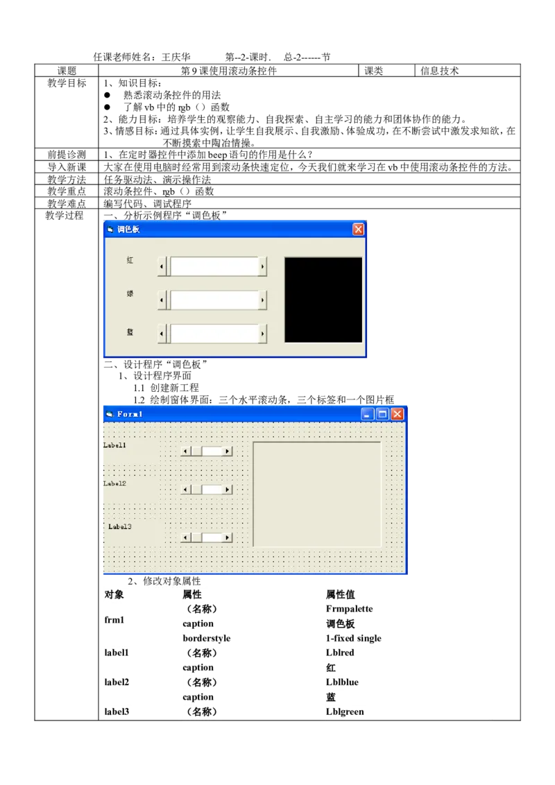 人教版九年级信息技术教案(全套)(1)_教资初高中_教资面试2025教资面试备考资料合集_教资面试资料合集_2025教资面试资料_25上教资面试-小学资料包_19教案：合集_初中学科全册教案
