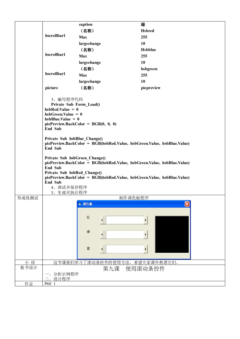 人教版九年级信息技术教案(全套)(1)_教资初高中_教资面试2025教资面试备考资料合集_教资面试资料合集_2025教资面试资料_25上教资面试-小学资料包_19教案：合集_初中学科全册教案
