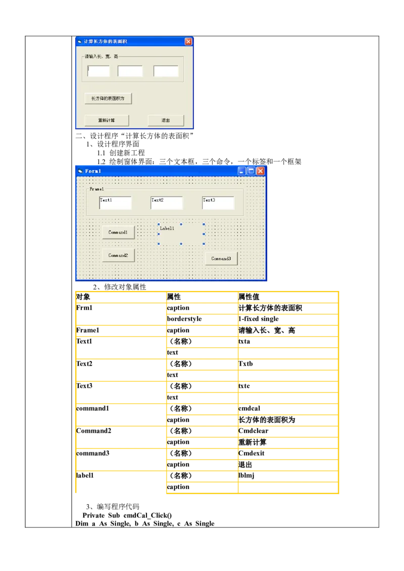 人教版九年级信息技术教案(全套)(1)_教资初高中_教资面试2025教资面试备考资料合集_教资面试资料合集_2025教资面试资料_25上教资面试-小学资料包_19教案：合集_初中学科全册教案
