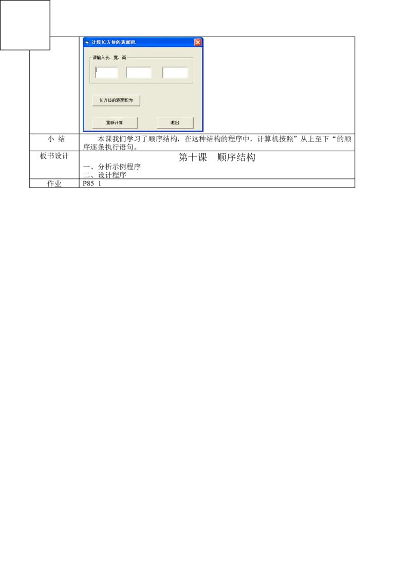 人教版九年级信息技术教案(全套)(1)_教资初高中_教资面试2025教资面试备考资料合集_教资面试资料合集_2025教资面试资料_25上教资面试-小学资料包_19教案：合集_初中学科全册教案
