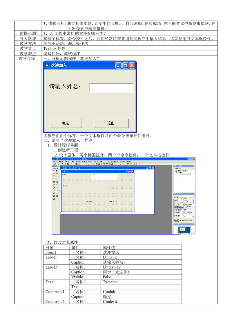 人教版九年级信息技术教案(全套)(1)_教资初高中_教资面试2025教资面试备考资料合集_教资面试资料合集_2025教资面试资料_25上教资面试-小学资料包_19教案：合集_初中学科全册教案