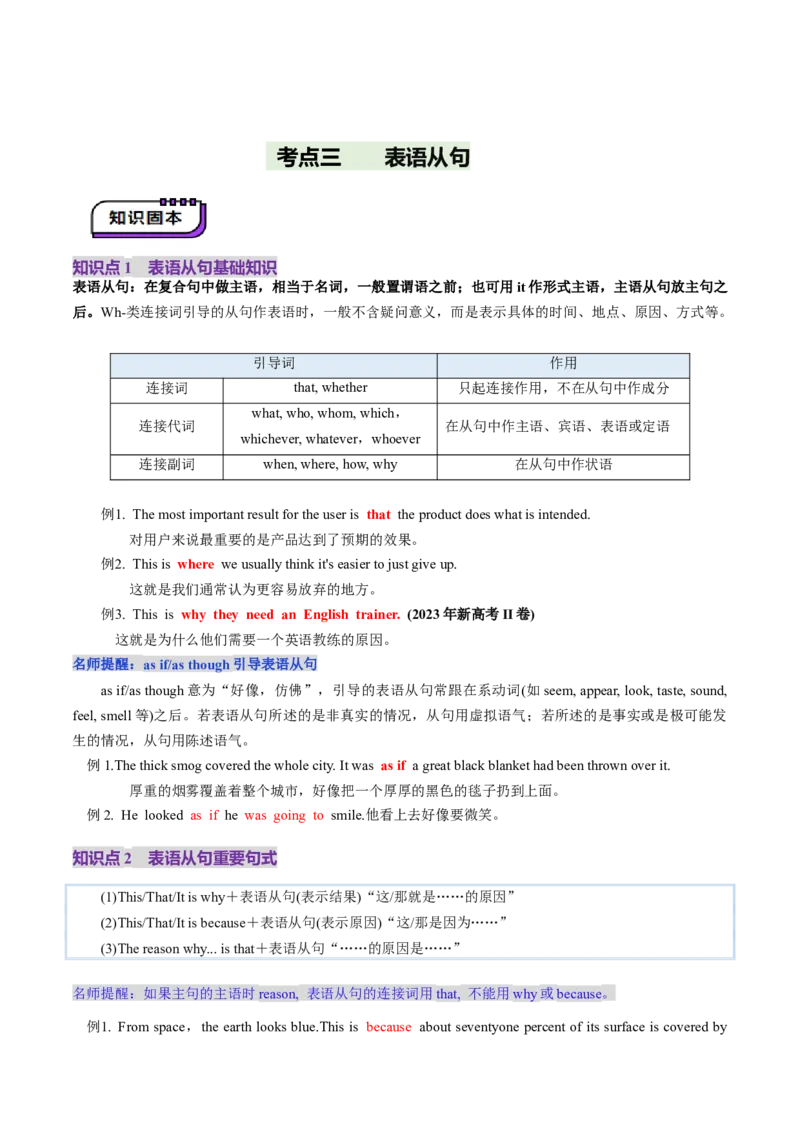 第21讲名词性从句（讲义）（解析版）_3.2025英语总复习_2025年新高考资料_一轮复习_2025年高考英语一轮复习讲练测（新教材新高考，含2024年高考真题）_语法