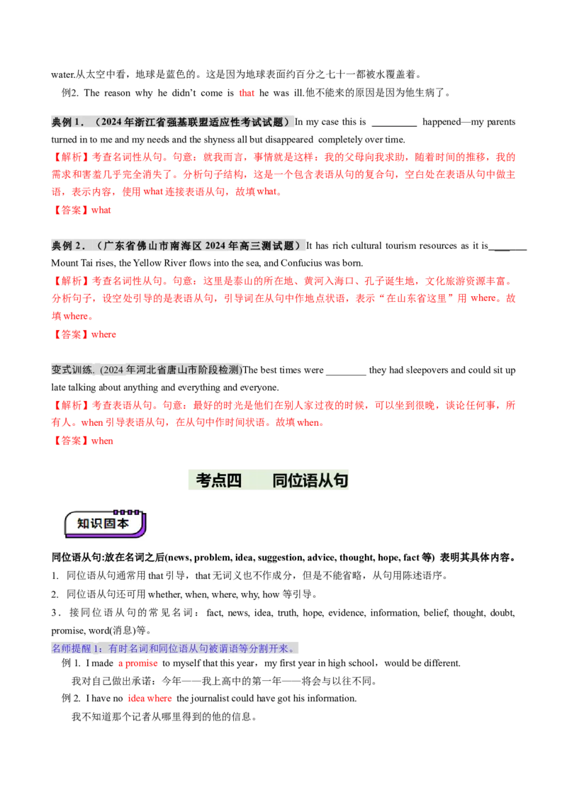 第21讲名词性从句（讲义）（解析版）_3.2025英语总复习_2025年新高考资料_一轮复习_2025年高考英语一轮复习讲练测（新教材新高考，含2024年高考真题）_语法