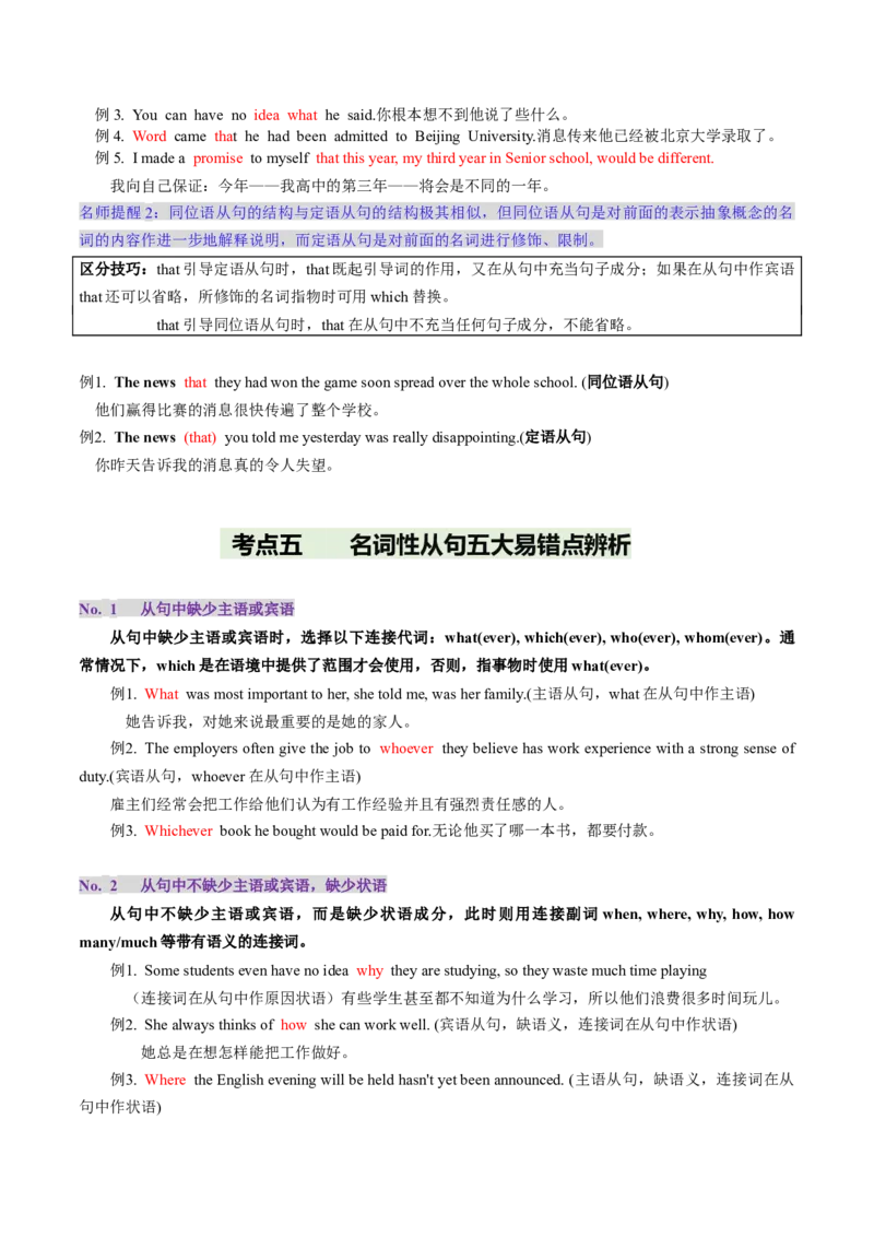 第21讲名词性从句（讲义）（解析版）_3.2025英语总复习_2025年新高考资料_一轮复习_2025年高考英语一轮复习讲练测（新教材新高考，含2024年高考真题）_语法