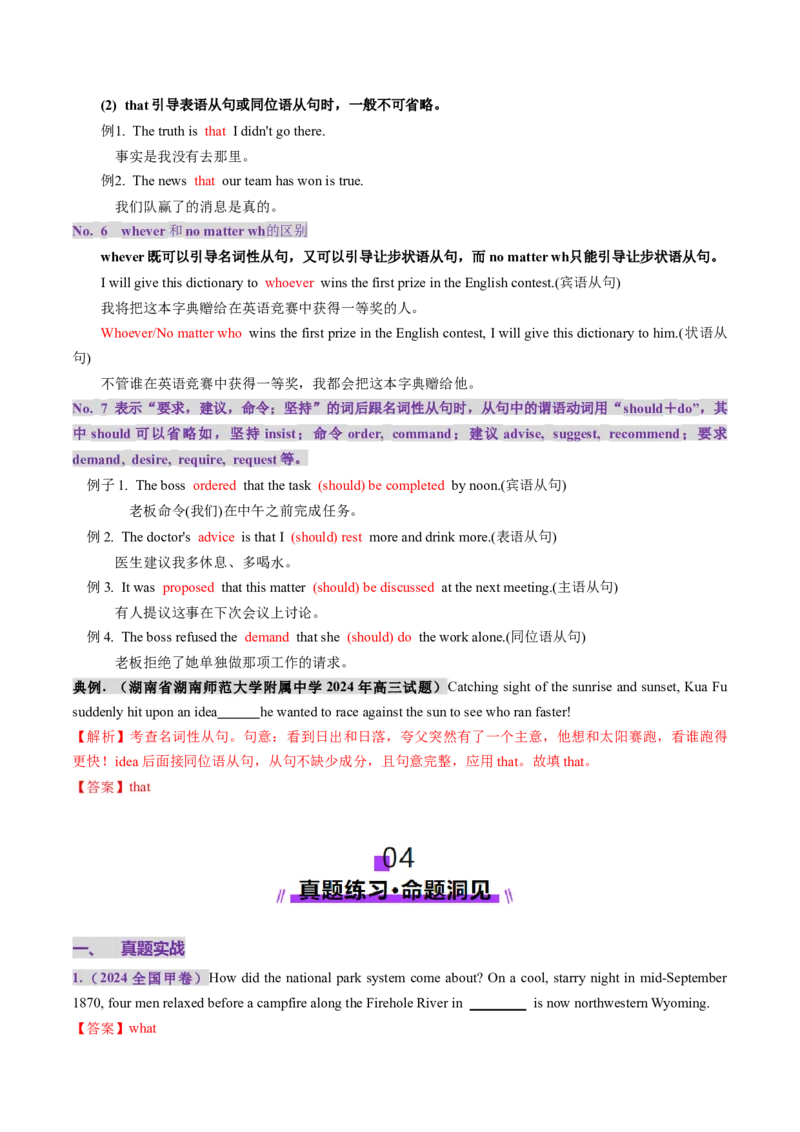 第21讲名词性从句（讲义）（解析版）_3.2025英语总复习_2025年新高考资料_一轮复习_2025年高考英语一轮复习讲练测（新教材新高考，含2024年高考真题）_语法