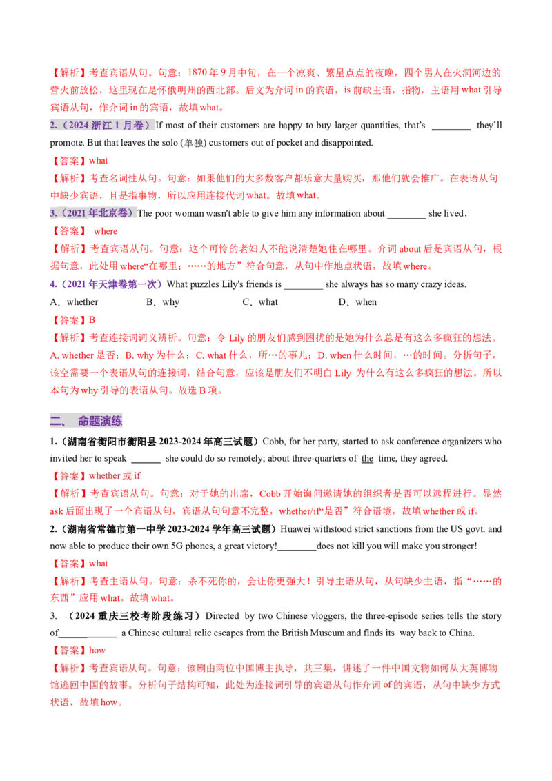 第21讲名词性从句（讲义）（解析版）_3.2025英语总复习_2025年新高考资料_一轮复习_2025年高考英语一轮复习讲练测（新教材新高考，含2024年高考真题）_语法