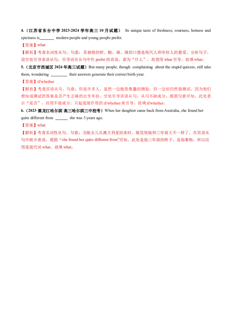 第21讲名词性从句（讲义）（解析版）_3.2025英语总复习_2025年新高考资料_一轮复习_2025年高考英语一轮复习讲练测（新教材新高考，含2024年高考真题）_语法