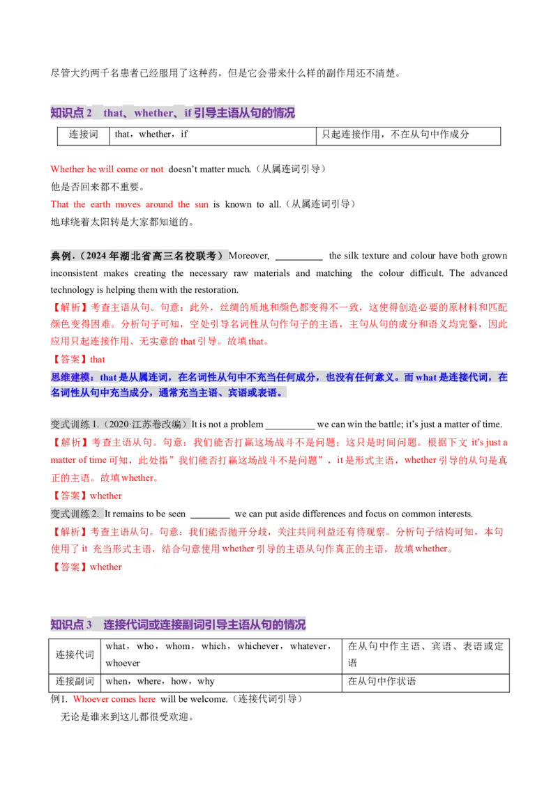 第21讲名词性从句（讲义）（解析版）_3.2025英语总复习_2025年新高考资料_一轮复习_2025年高考英语一轮复习讲练测（新教材新高考，含2024年高考真题）_语法