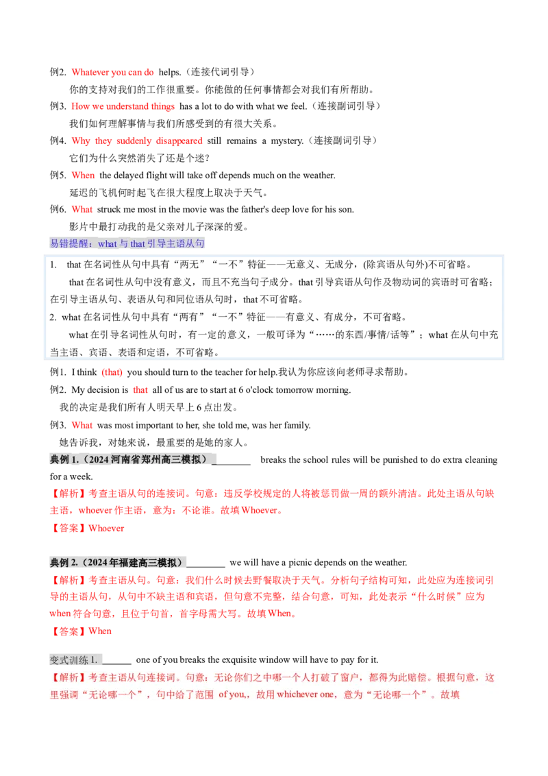 第21讲名词性从句（讲义）（解析版）_3.2025英语总复习_2025年新高考资料_一轮复习_2025年高考英语一轮复习讲练测（新教材新高考，含2024年高考真题）_语法