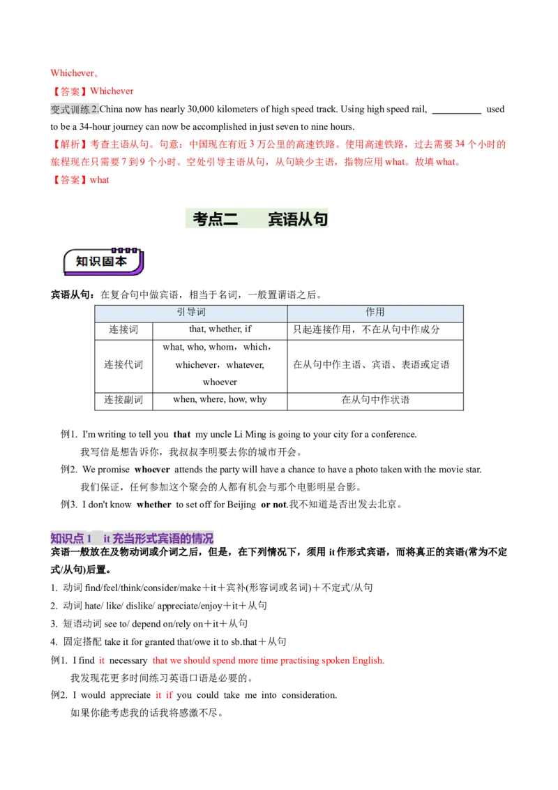 第21讲名词性从句（讲义）（解析版）_3.2025英语总复习_2025年新高考资料_一轮复习_2025年高考英语一轮复习讲练测（新教材新高考，含2024年高考真题）_语法