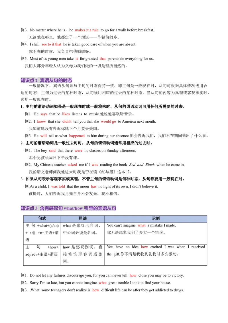 第21讲名词性从句（讲义）（解析版）_3.2025英语总复习_2025年新高考资料_一轮复习_2025年高考英语一轮复习讲练测（新教材新高考，含2024年高考真题）_语法