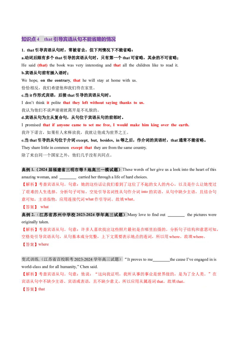 第21讲名词性从句（讲义）（解析版）_3.2025英语总复习_2025年新高考资料_一轮复习_2025年高考英语一轮复习讲练测（新教材新高考，含2024年高考真题）_语法
