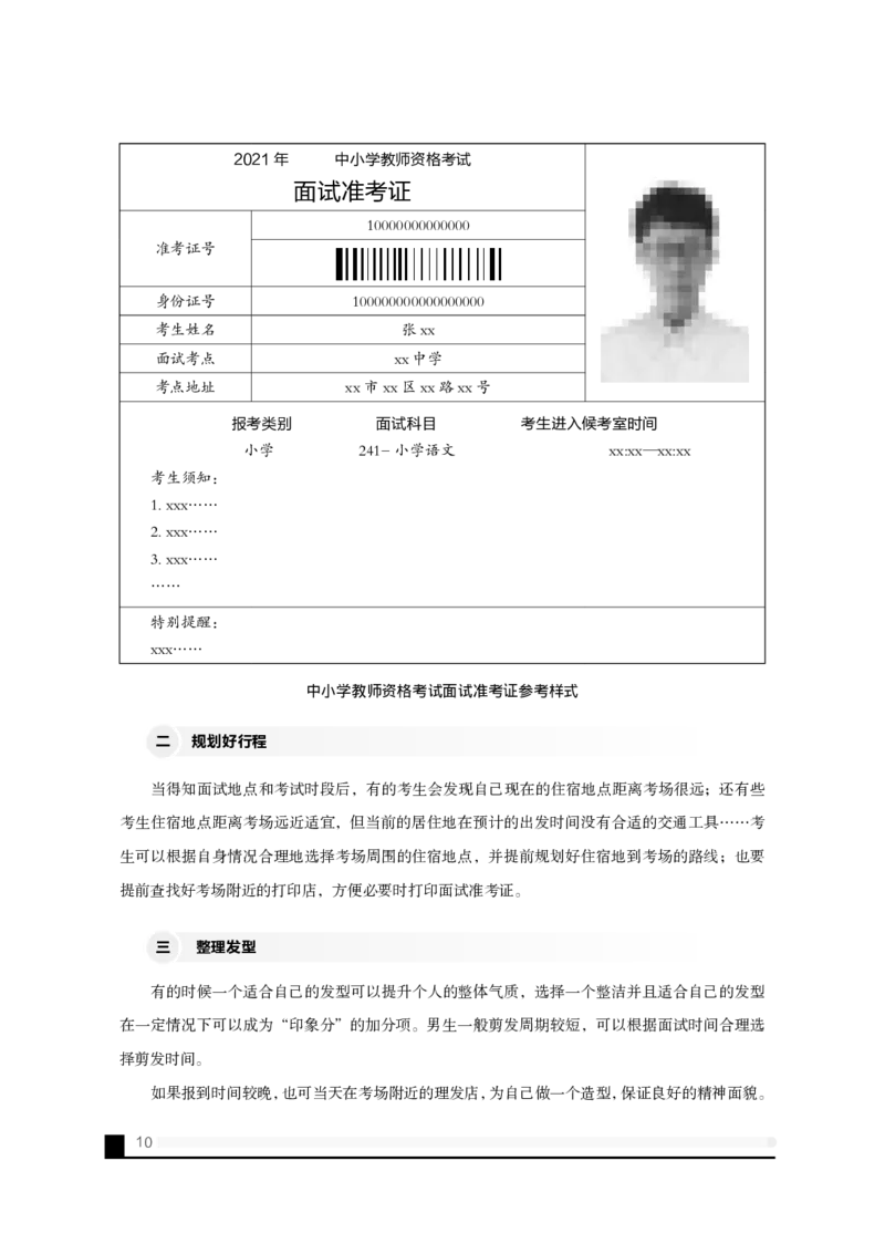 备考必读面试白皮书_教资初高中_教资面试2025教资面试备考资料合集_教资面试资料合集_2025教资面试资料_25上教资面试中学合集_0教资面试流程+科普介绍