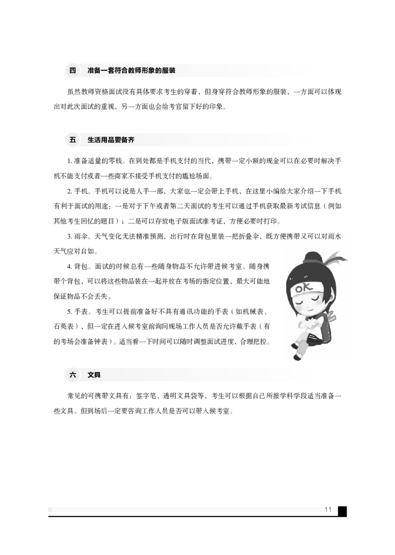 备考必读面试白皮书_教资初高中_教资面试2025教资面试备考资料合集_教资面试资料合集_2025教资面试资料_25上教资面试中学合集_0教资面试流程+科普介绍